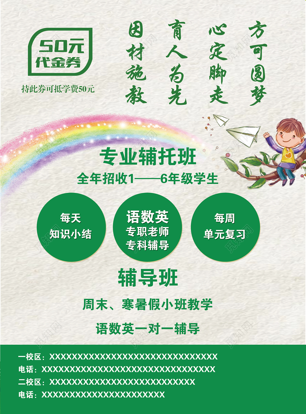 小学假期文化课辅导班补习班一对一辅导报名优惠海报模板