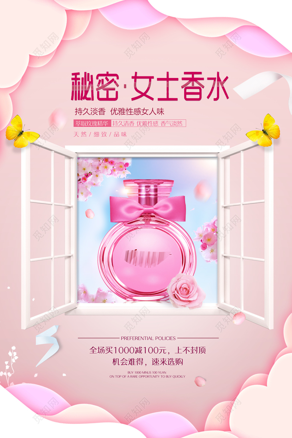 女士香水奢侈品优雅持久淡香全场折扣优惠促销海报模板