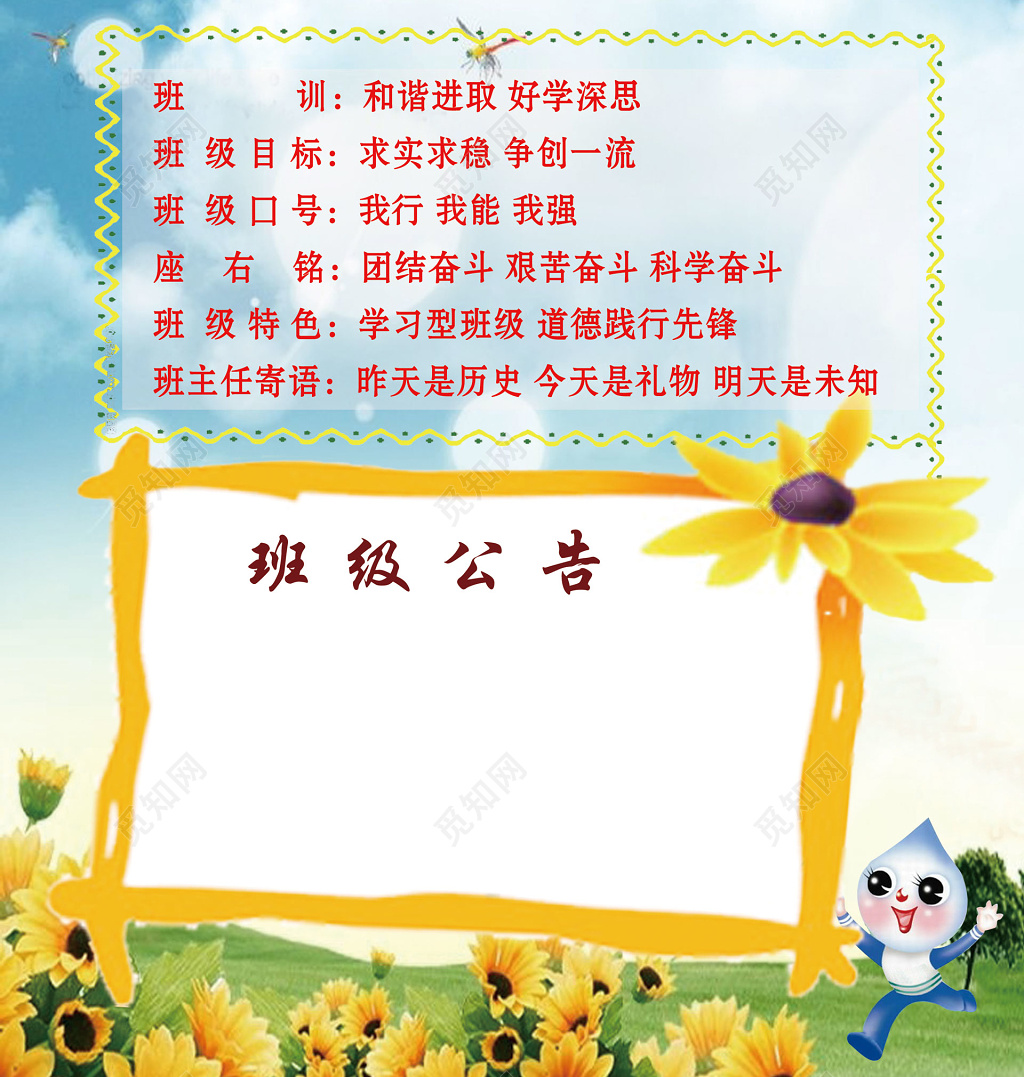 班级公告清新向日葵公告栏