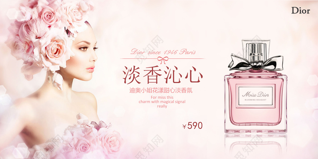 迪奥小姐淡香沁心香水奢侈品粉色玫瑰花海报设计