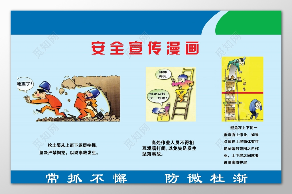 安全宣传漫画儿童卡通公告栏