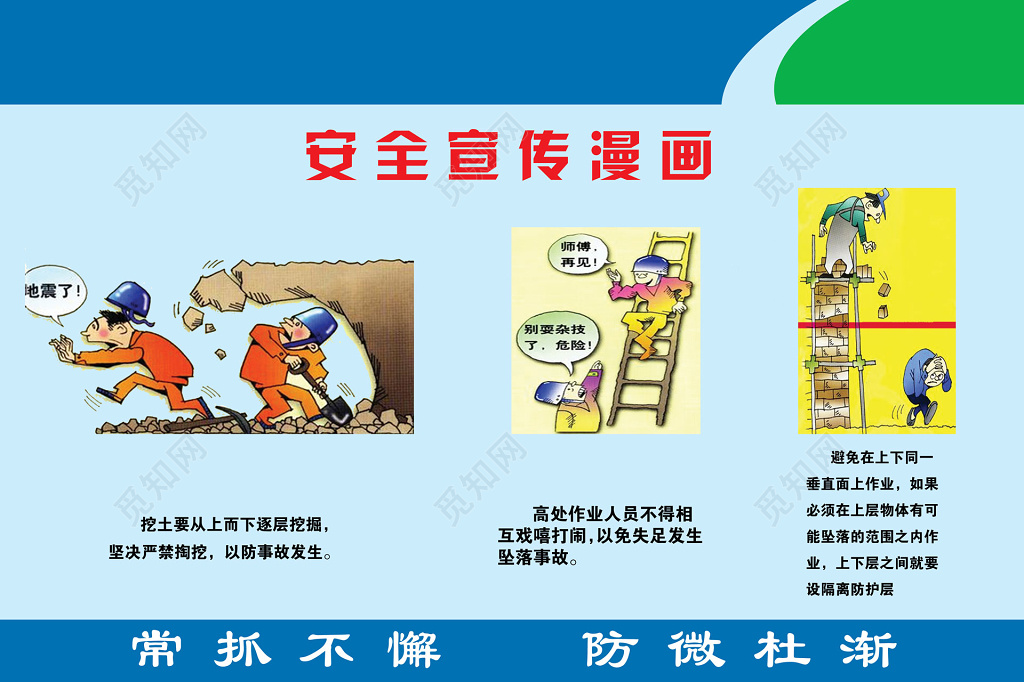 安全宣传漫画儿童卡通公告栏