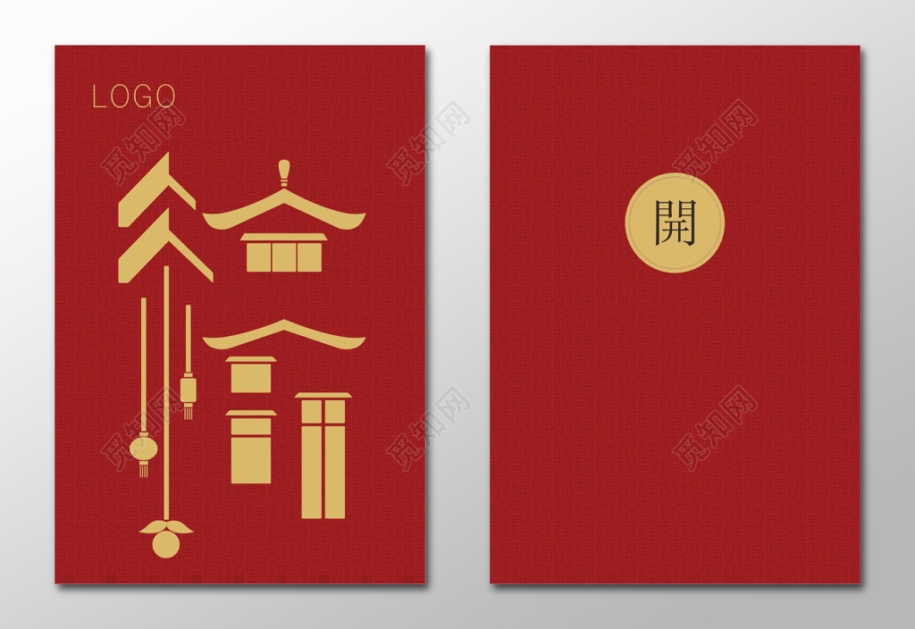 福气到利是封春季过年新年红包