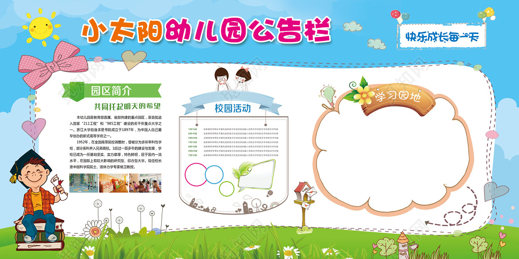 幼儿园班级公告蓝天白云公告栏