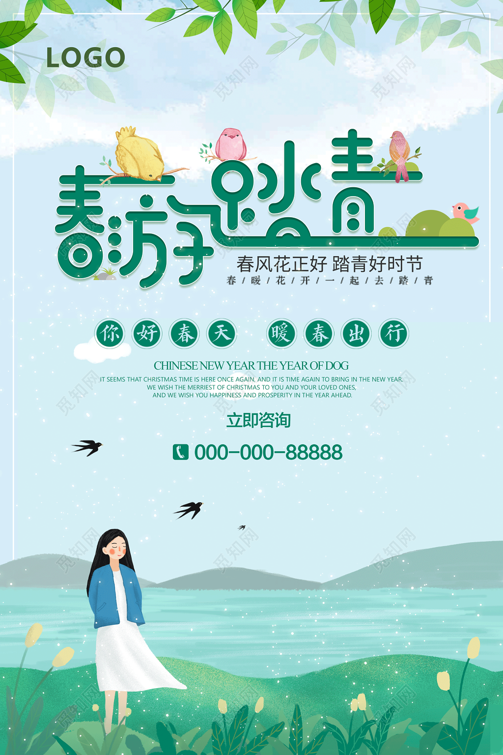 春天 春季 春游 清明踏青海报