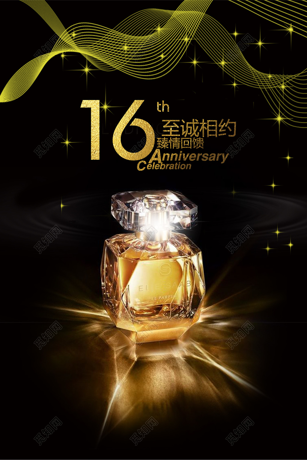 奢华香水促销回馈黑色奢侈品宣传海报设计