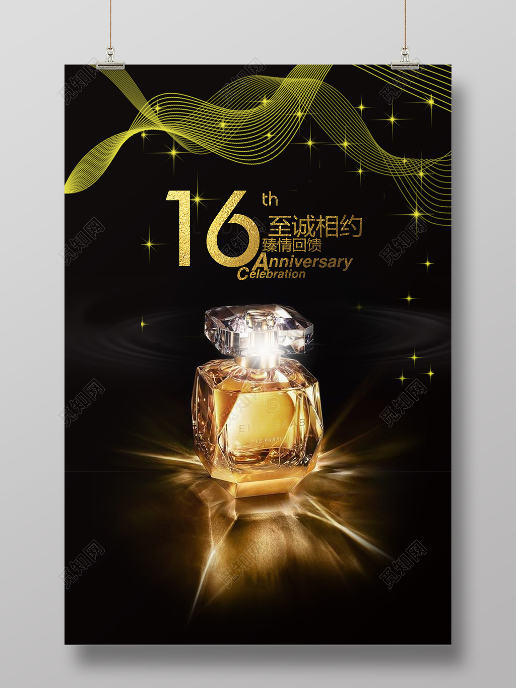奢华香水促销回馈黑色奢侈品宣传海报设计