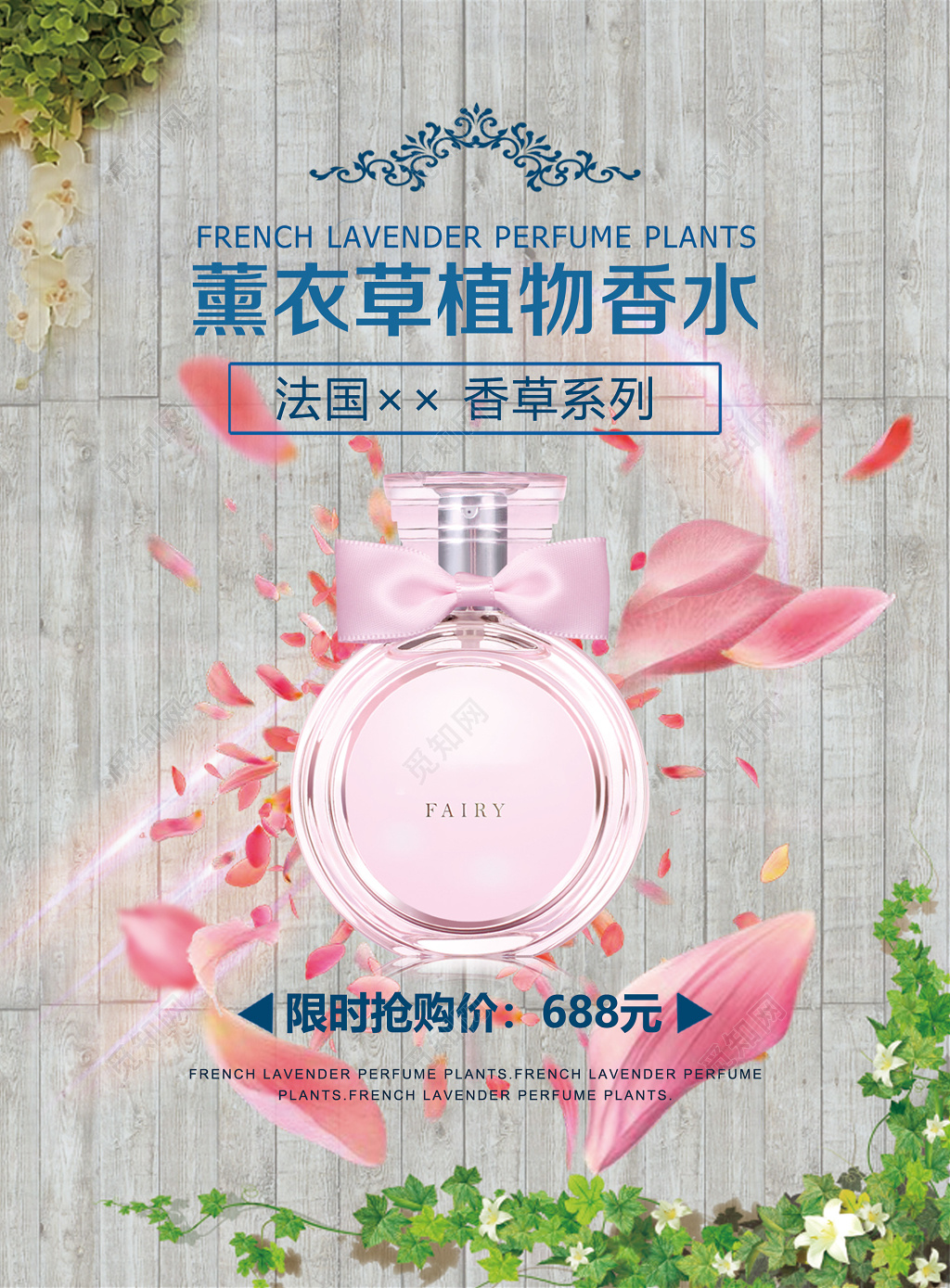 法国植物香水薰衣草粉色奢侈品促销宣传海报设计