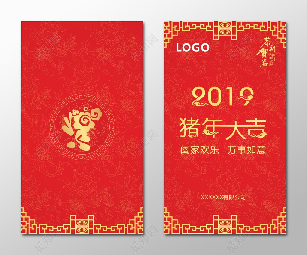 2019猪年大吉利是封春季过年新年红包