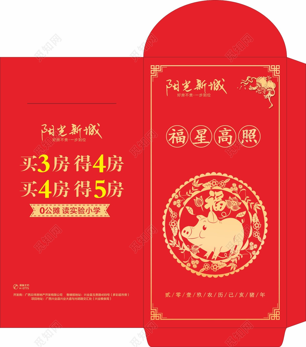 福星高照利是封春季过年新年红包