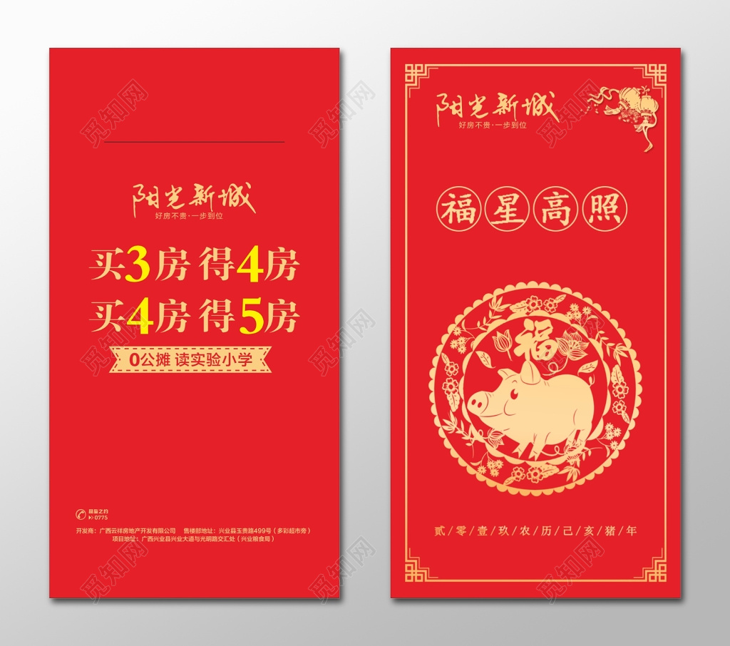 福星高照利是封春季过年新年红包