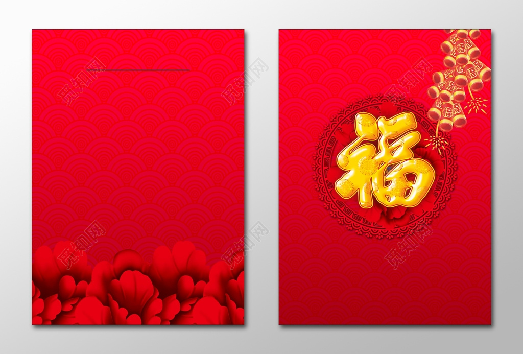 福气到利是封春季过年新年红包