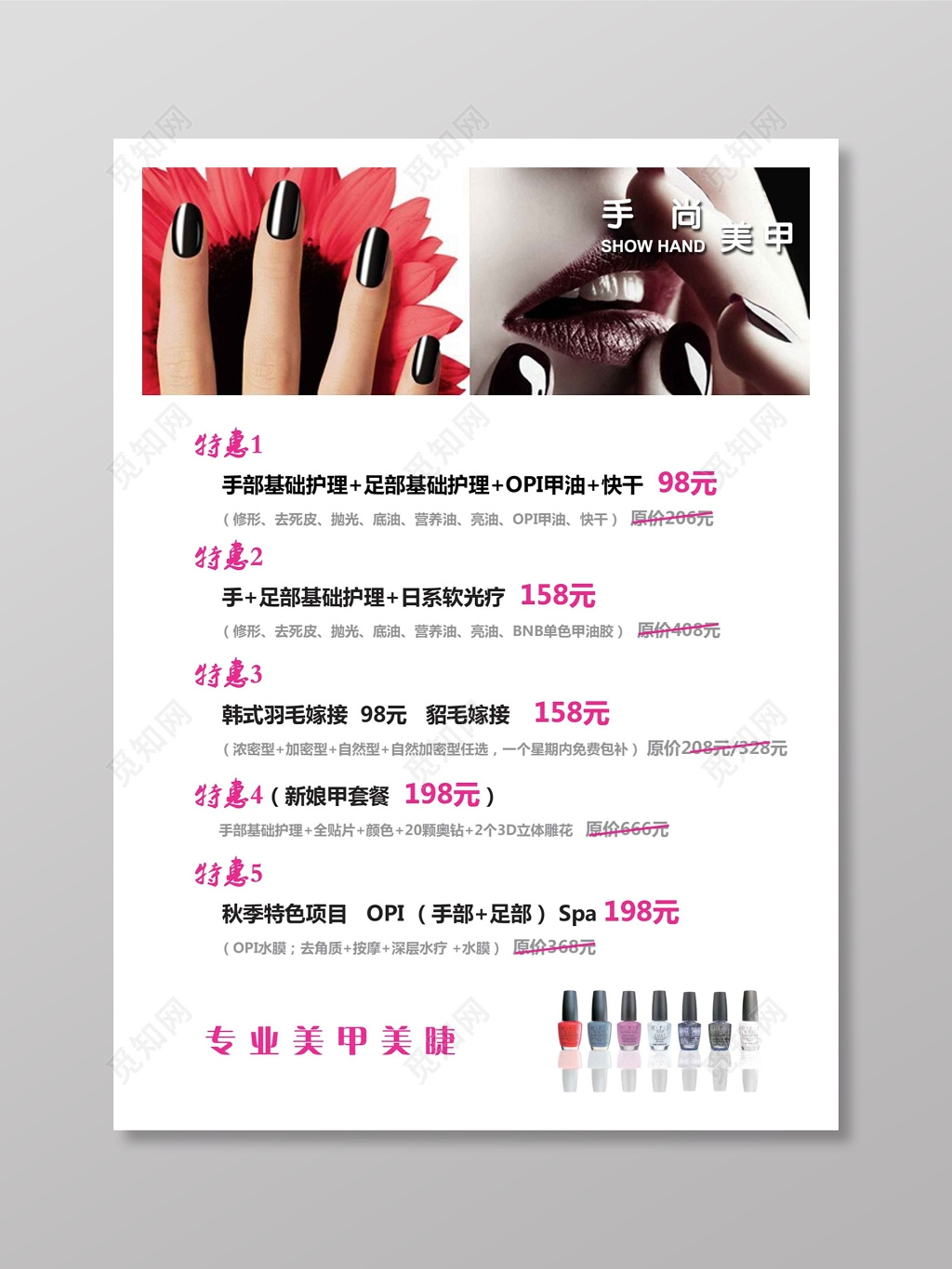 美甲店价目表海报