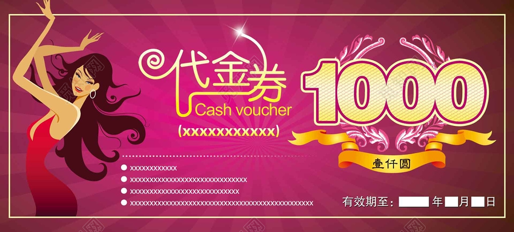 美容养生类店铺代金券