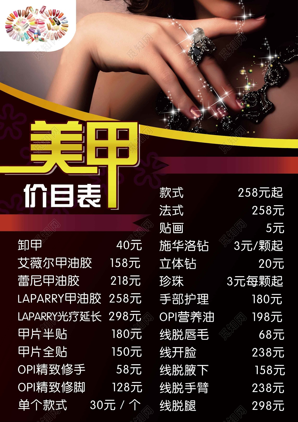 黑色尊贵美甲店价目表