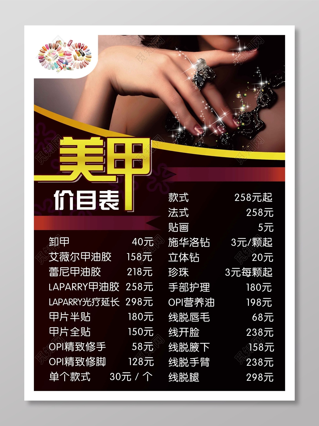 黑色尊贵美甲店价目表