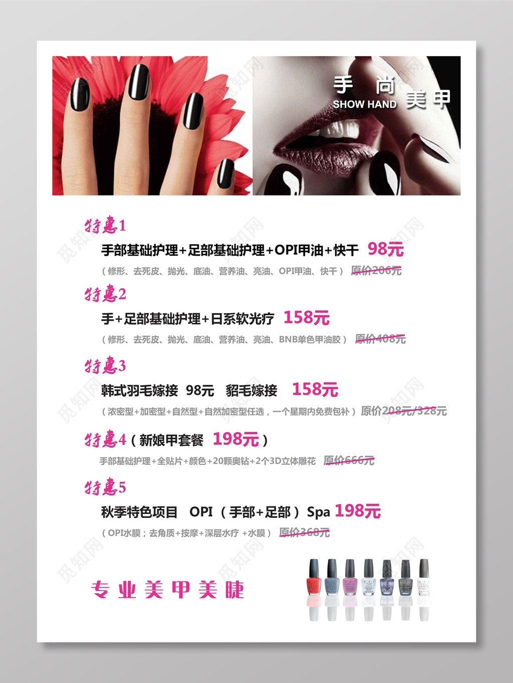 美甲店价目菜单