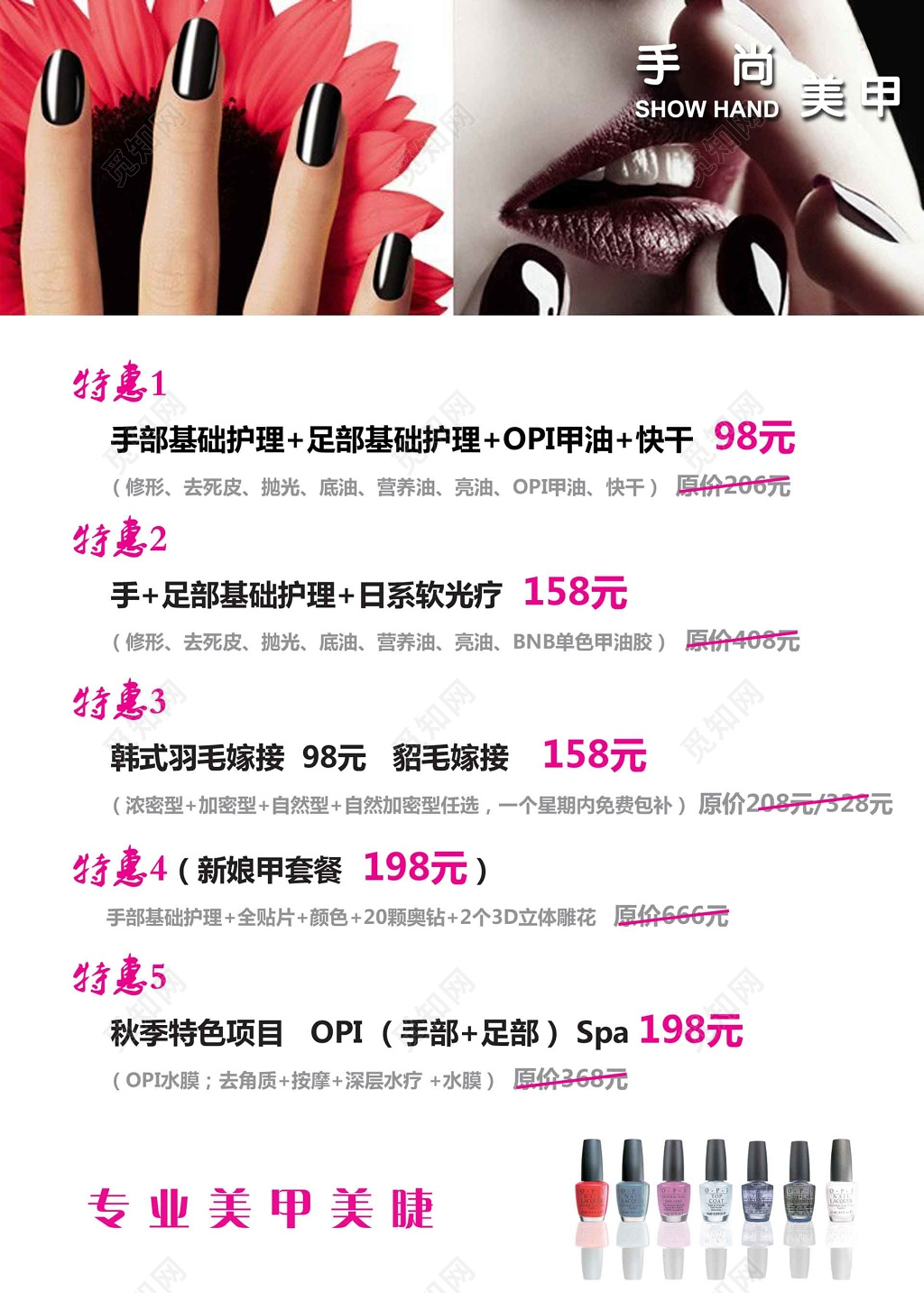 美甲店价目菜单