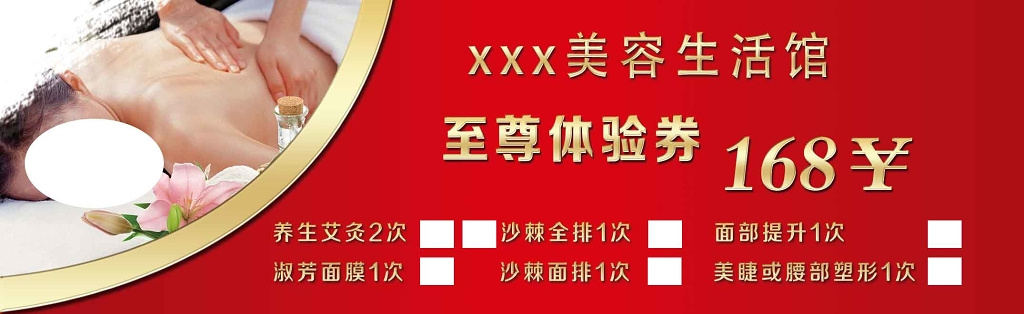 美容生活馆体验代金券