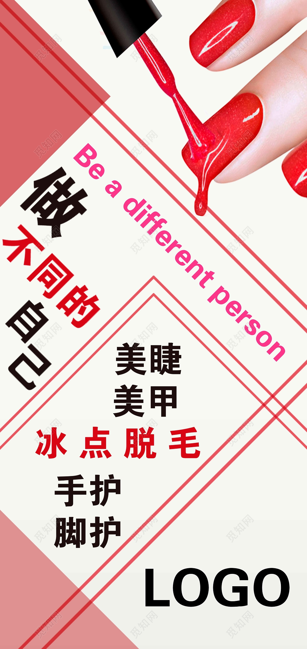 美甲美睫店宣传海报