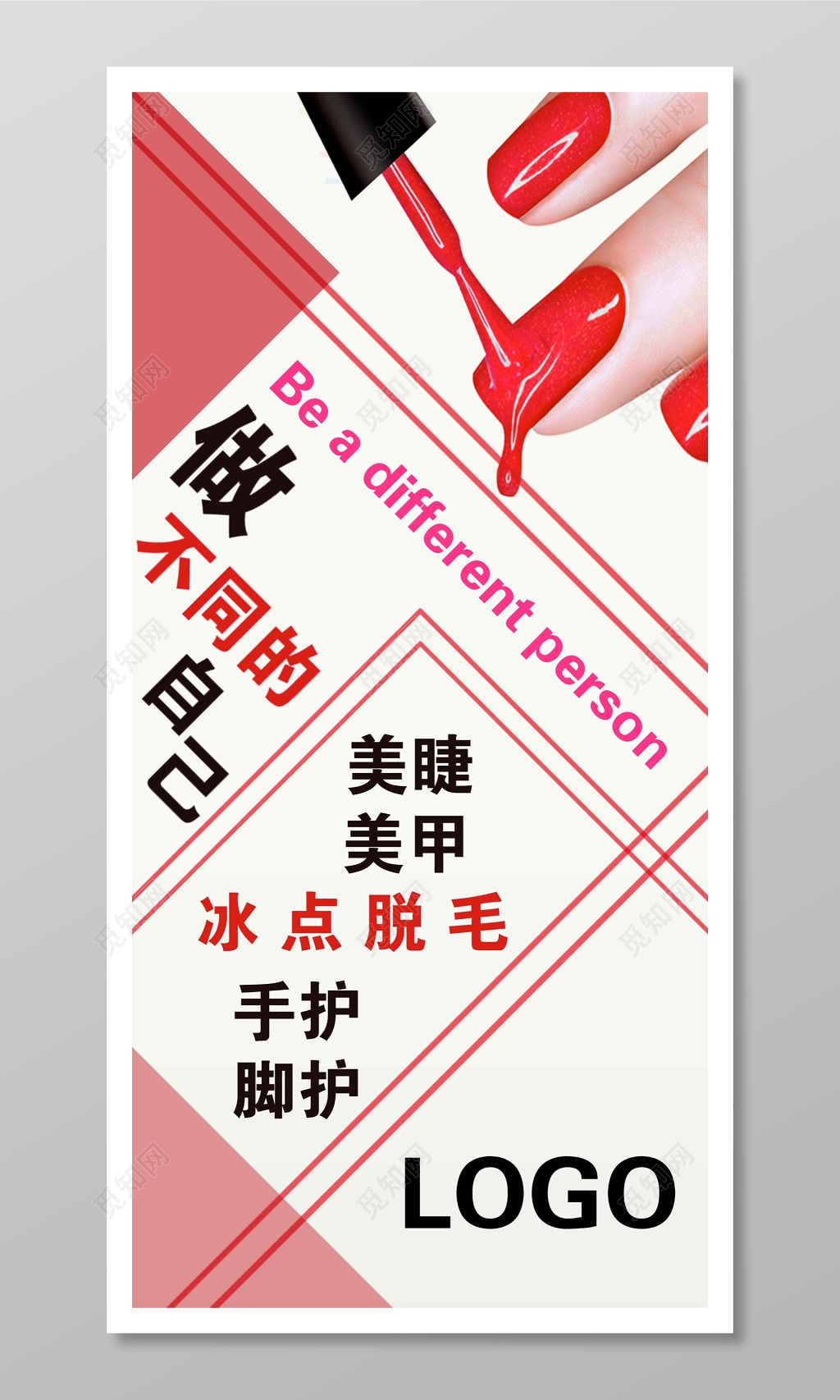 美甲美睫店宣传海报