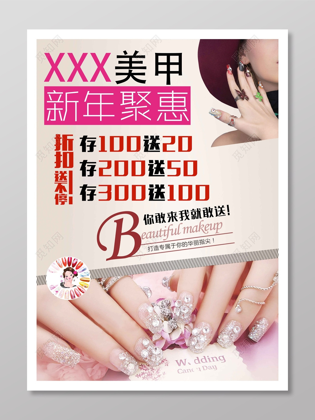 美甲新年钜惠来袭价目表