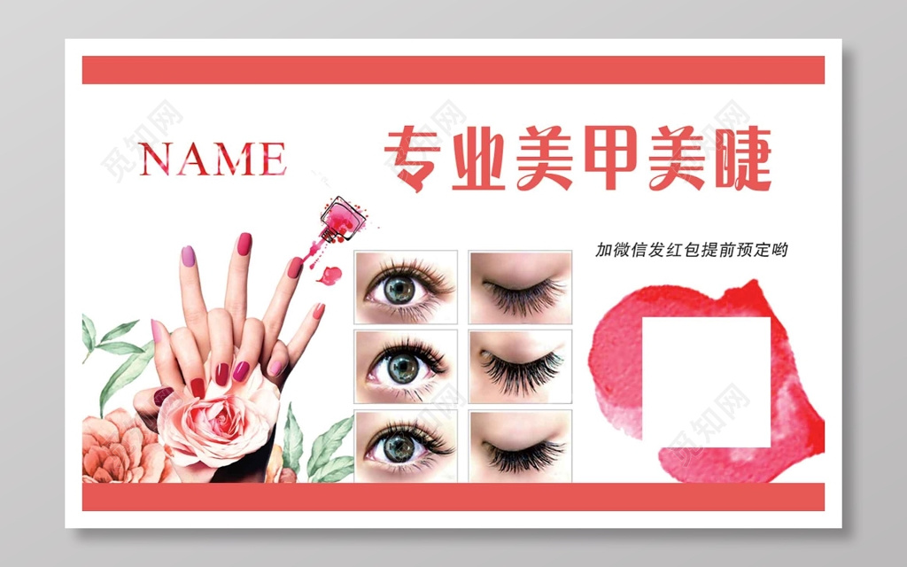 美甲美睫促销名片海报