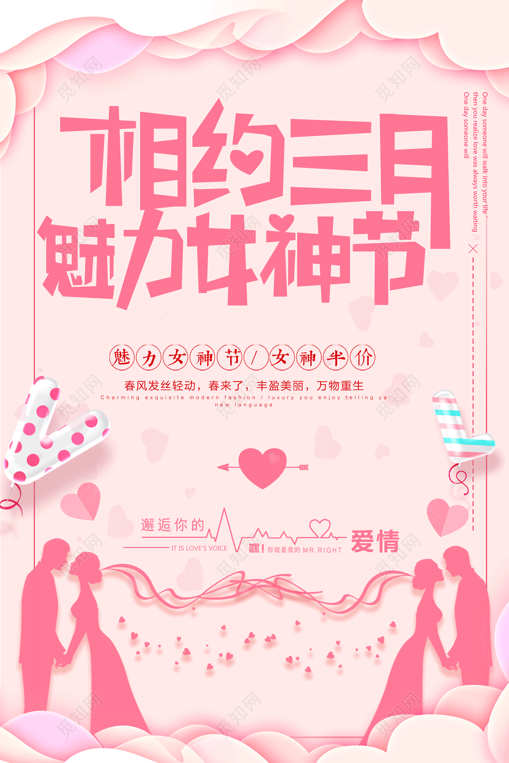 38三八妇女节女王节三月女神节海报