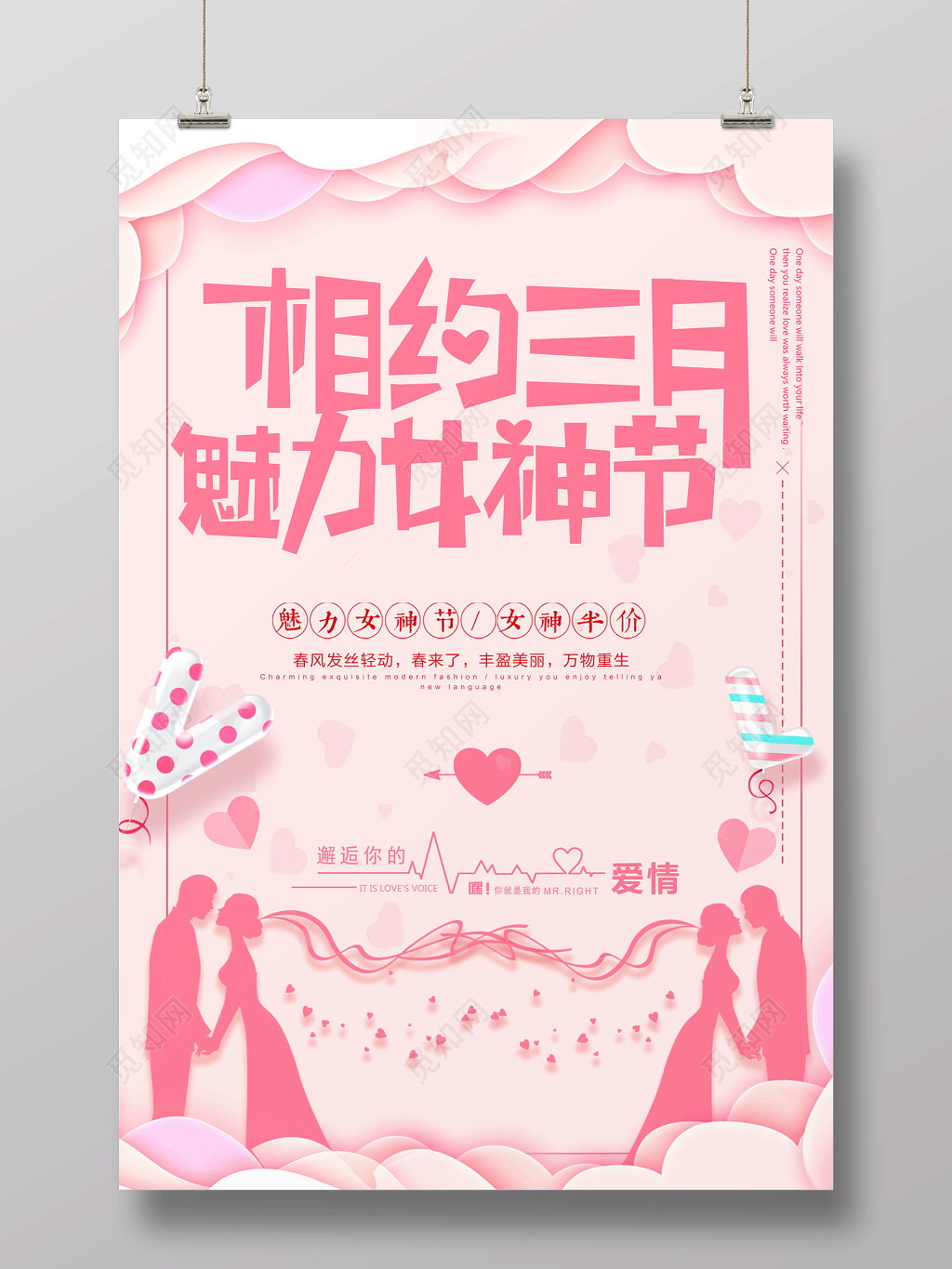 38三八妇女节女王节三月女神节海报