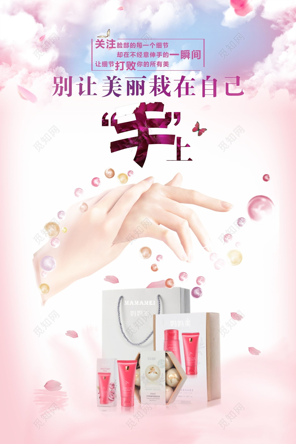 手部护理化妆品美容彩妆海报