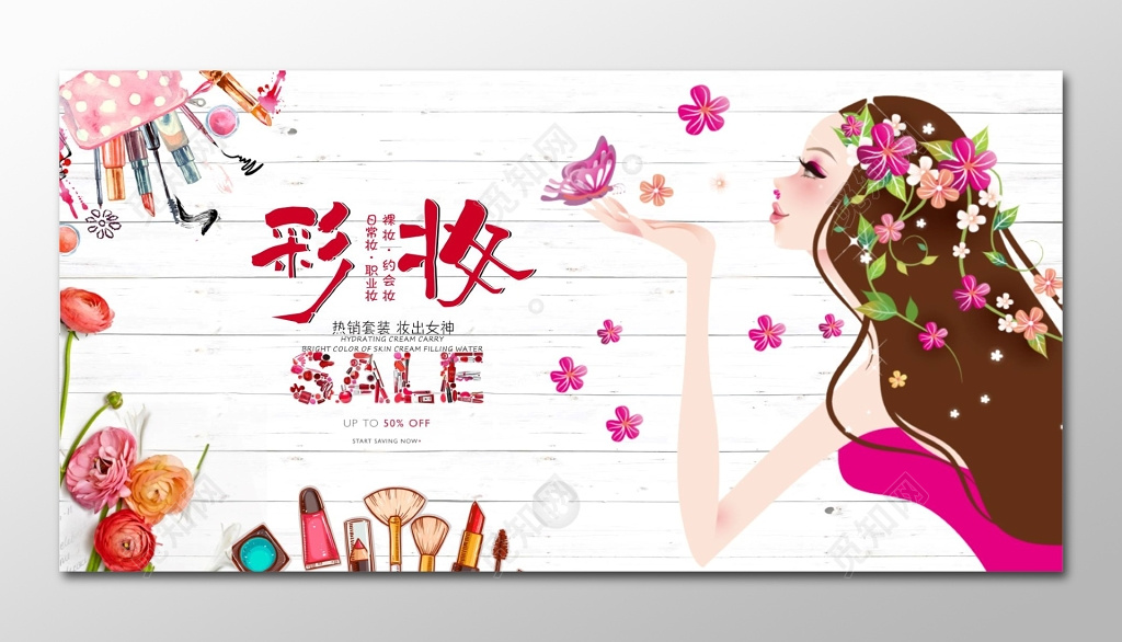 sale职业妆热销套装化妆品美容彩妆海报