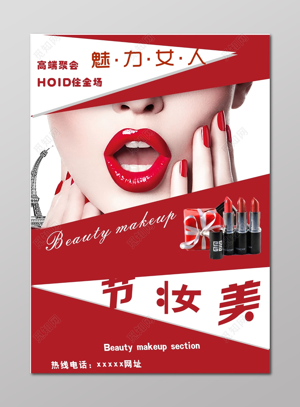 魅力女人美妆节化妆品美容彩妆海报