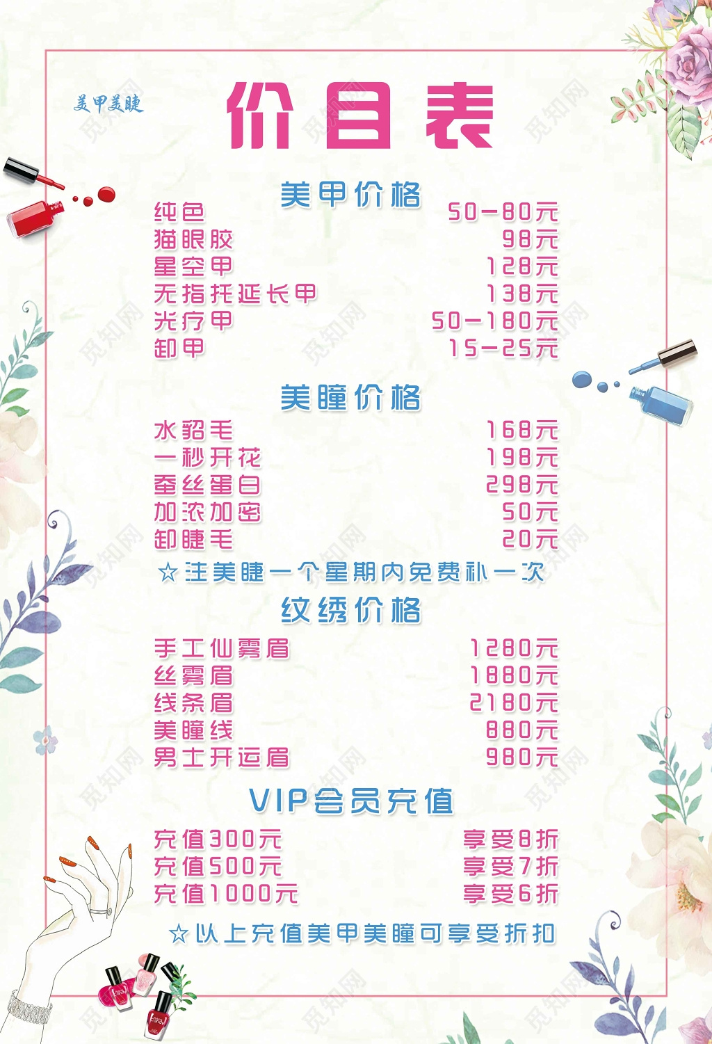 美容院粉色小清新美甲店价目表