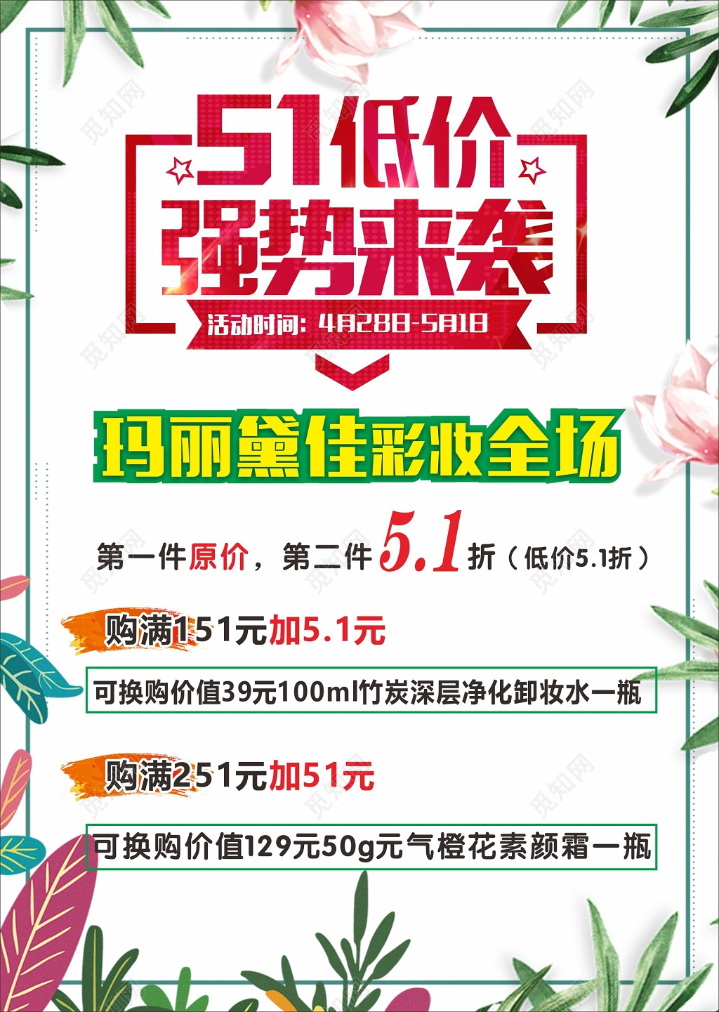 美妆优惠化妆品美容彩妆海报