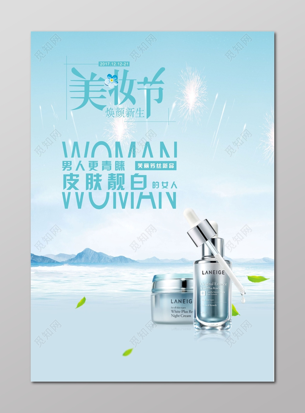 美妆节化妆品美容彩妆海报