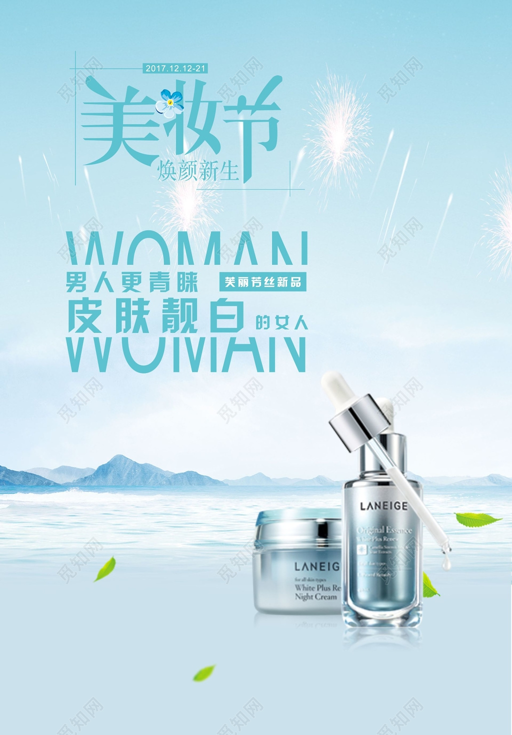 美妆节化妆品美容彩妆海报