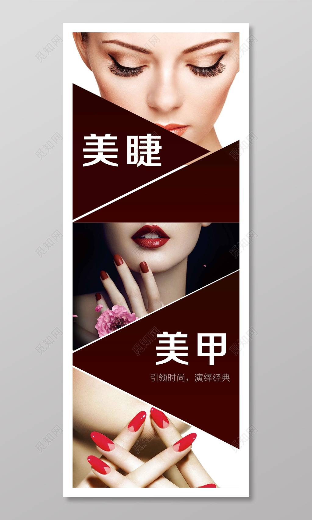 美甲美睫宣传长海报