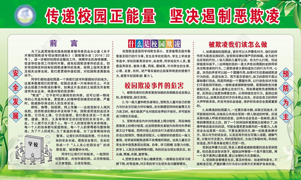 绿色渐变背景传递校园正能量坚决遏制恶欺凌反校园暴力宣传栏