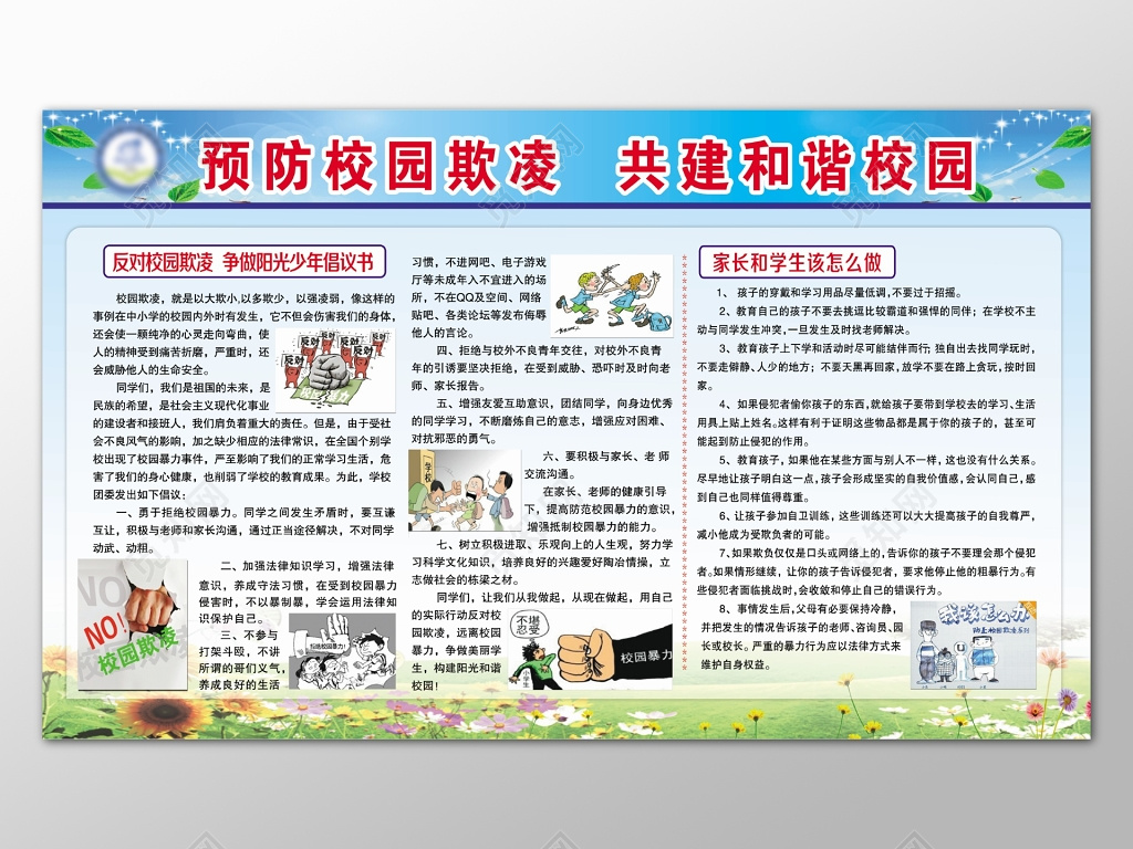 蓝色渐变背景预防校园欺凌共建和谐校园校园安全宣传栏