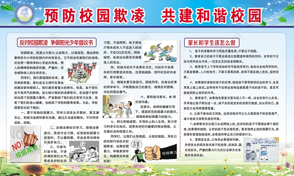 蓝色渐变背景预防校园欺凌共建和谐校园校园安全宣传栏