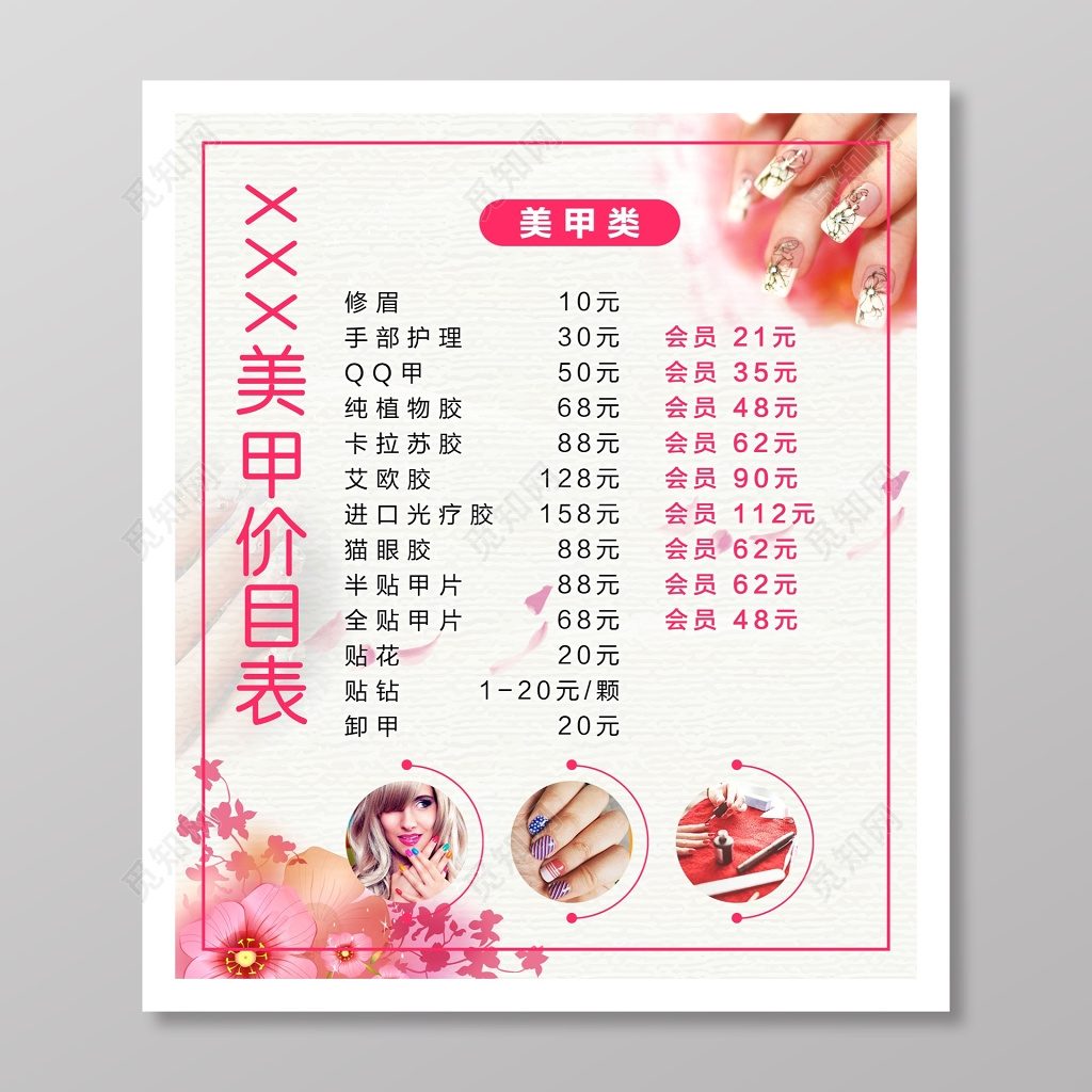 粉色少女风美甲店价目表