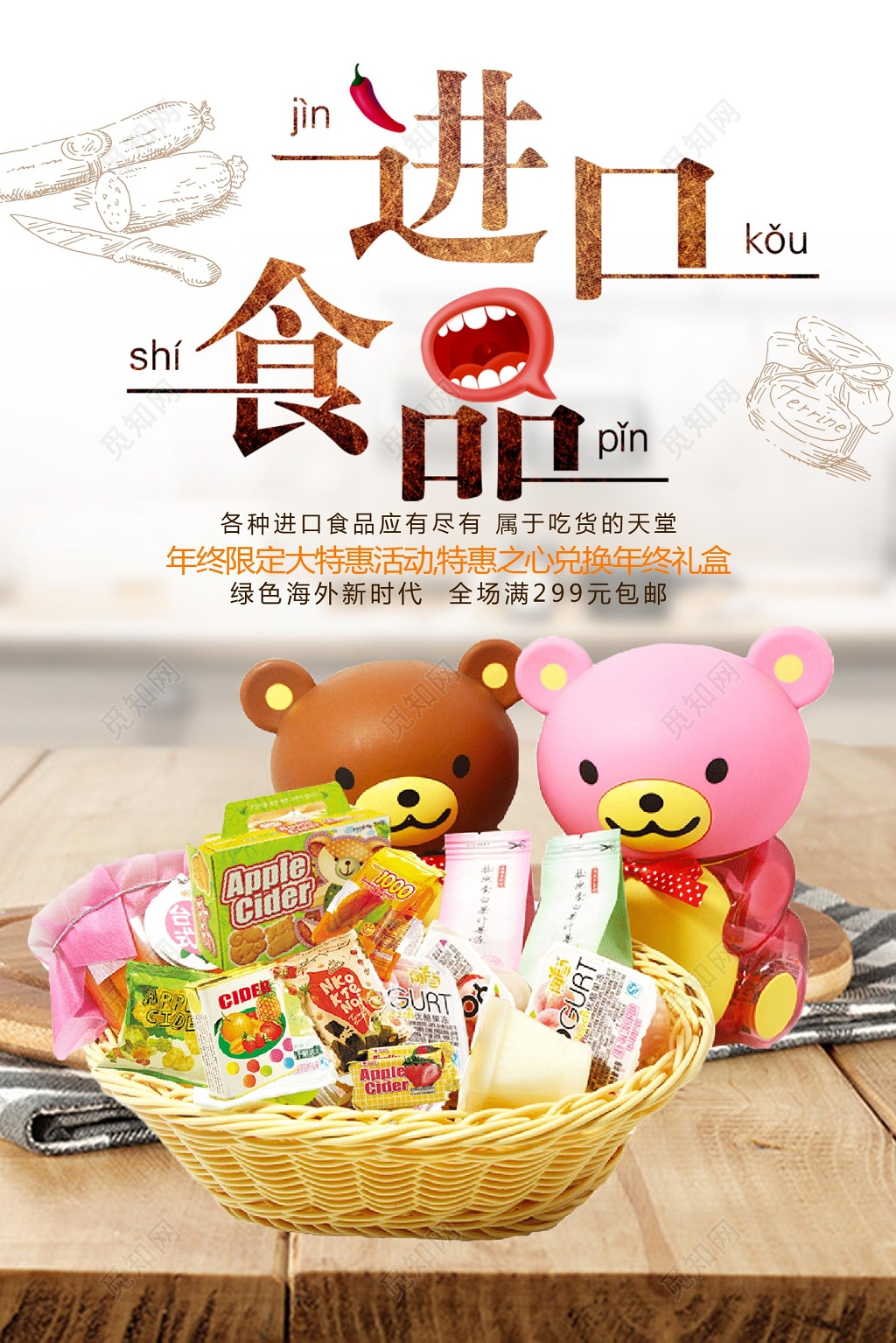 简约创意背景进口食品食品安全宣传海报设计