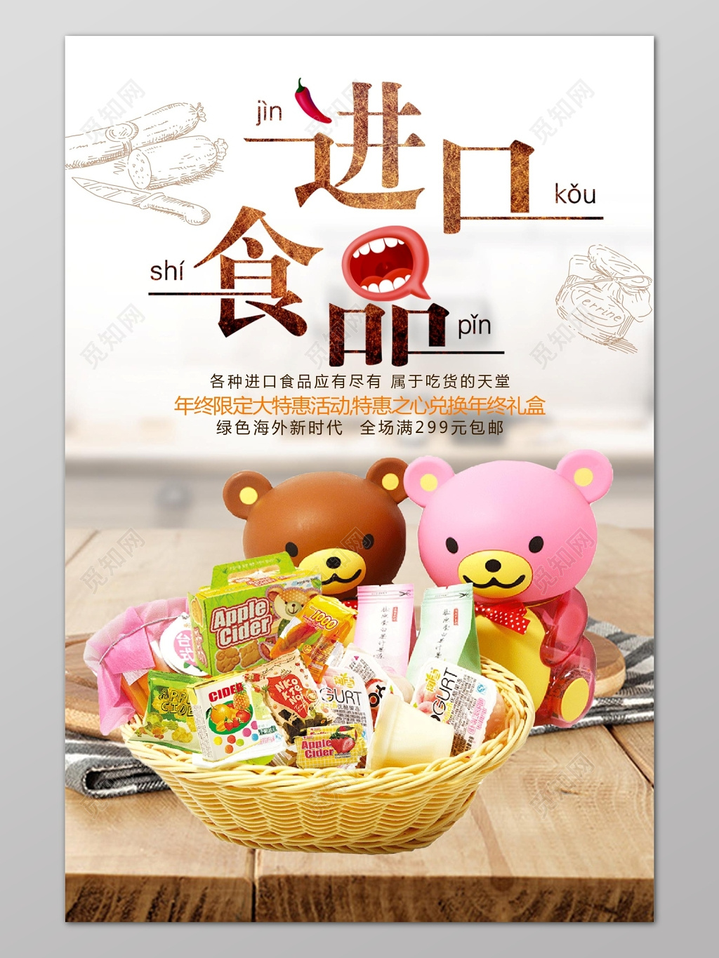 简约创意背景进口食品食品安全宣传海报设计