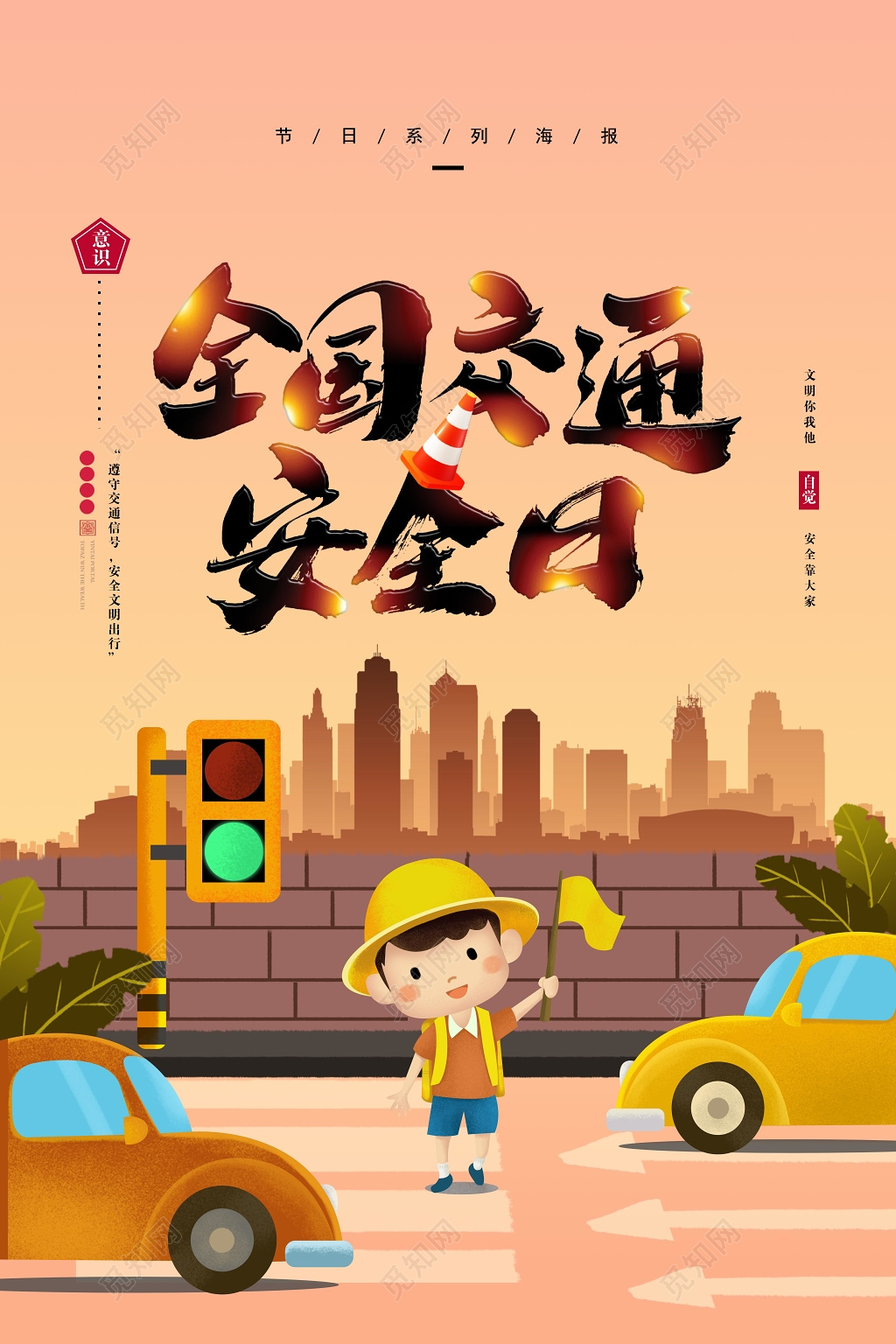粉色创意卡通背景全国交通安全日文明出行海报设计