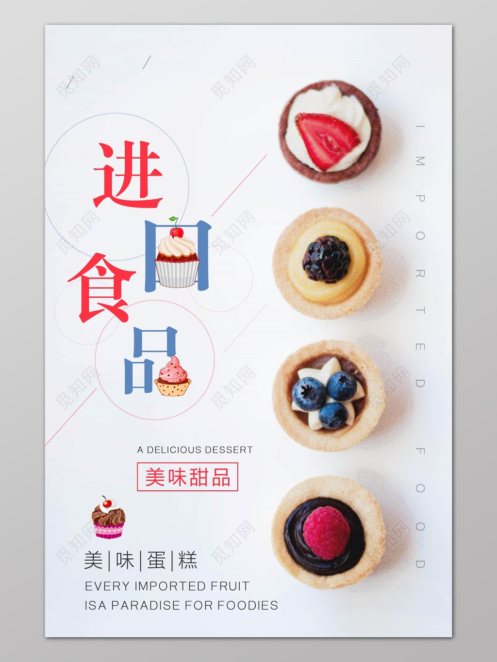 时尚简约背景进口食品食品安全海报设计