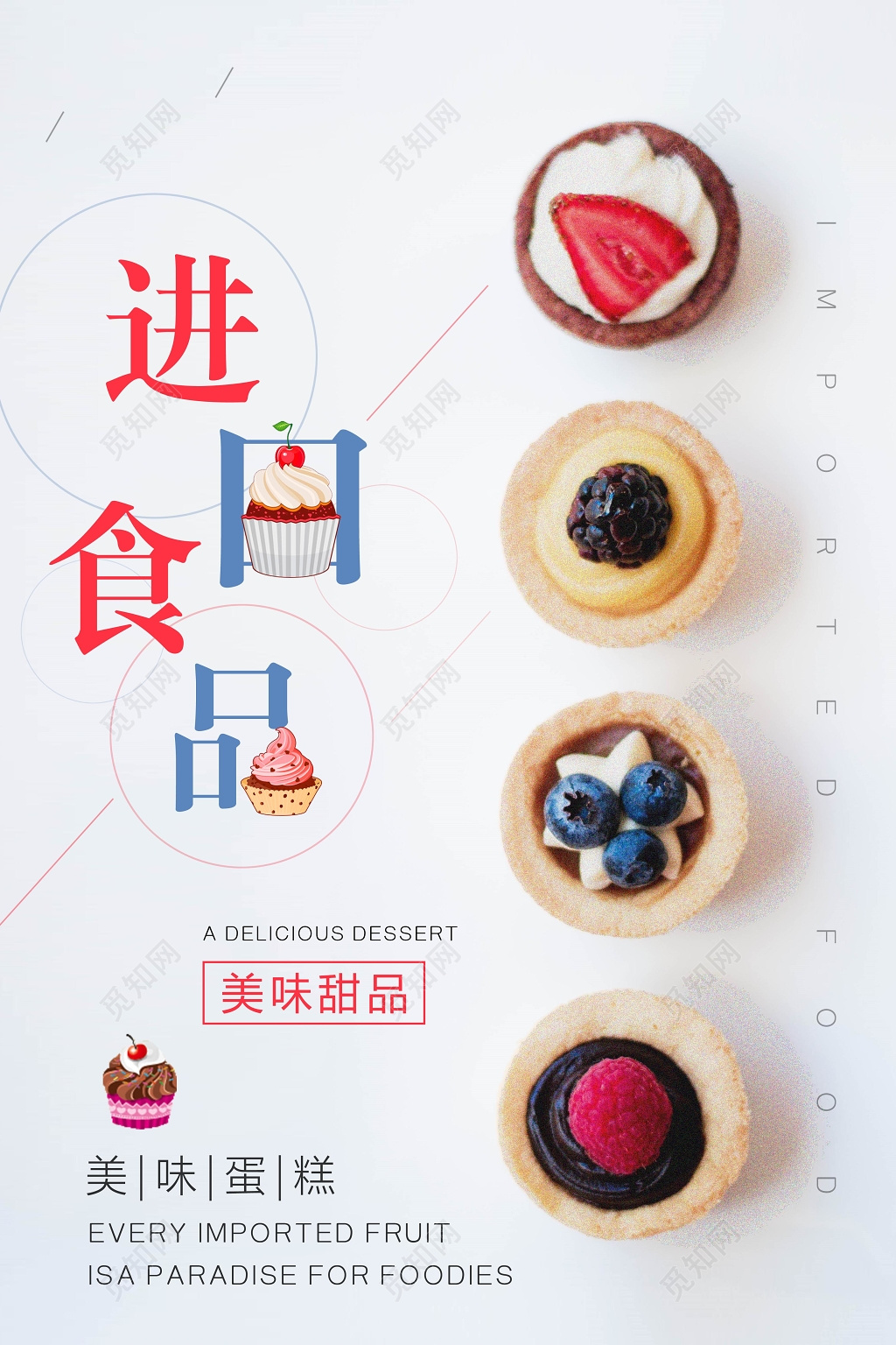 时尚简约背景进口食品食品安全海报设计