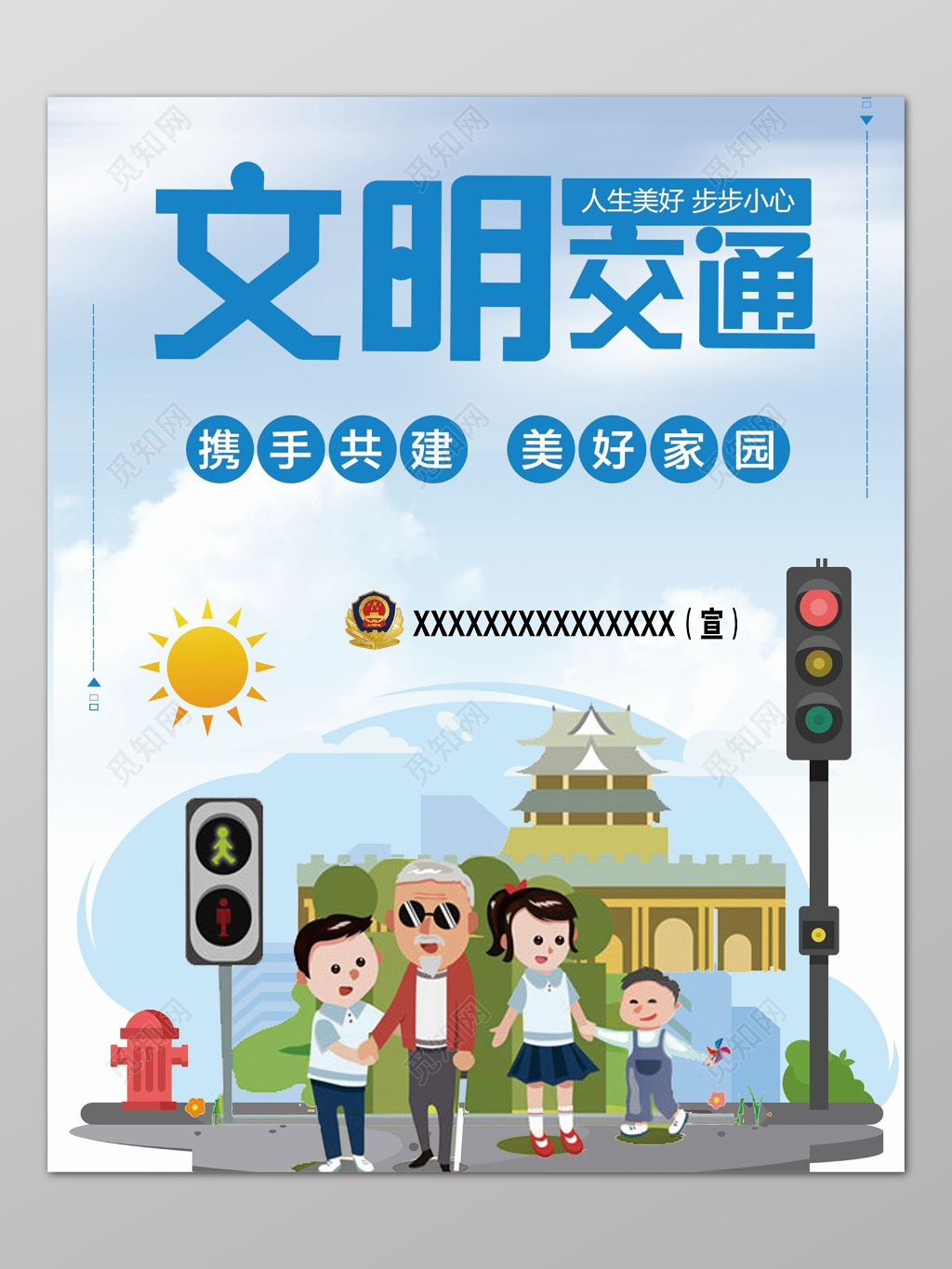 蓝色天空简约背景文明交通遵守交通文明出行海报设计