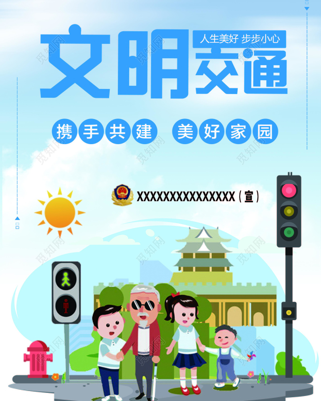 蓝色天空简约背景文明交通遵守交通文明出行海报设计