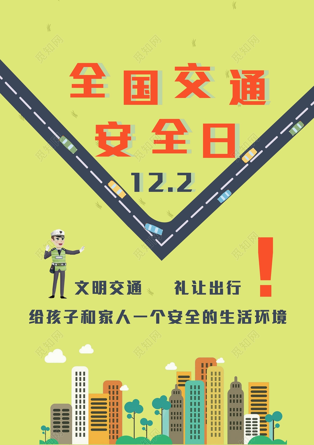 绿色简约背景全国交通安全日文明出行海报设计