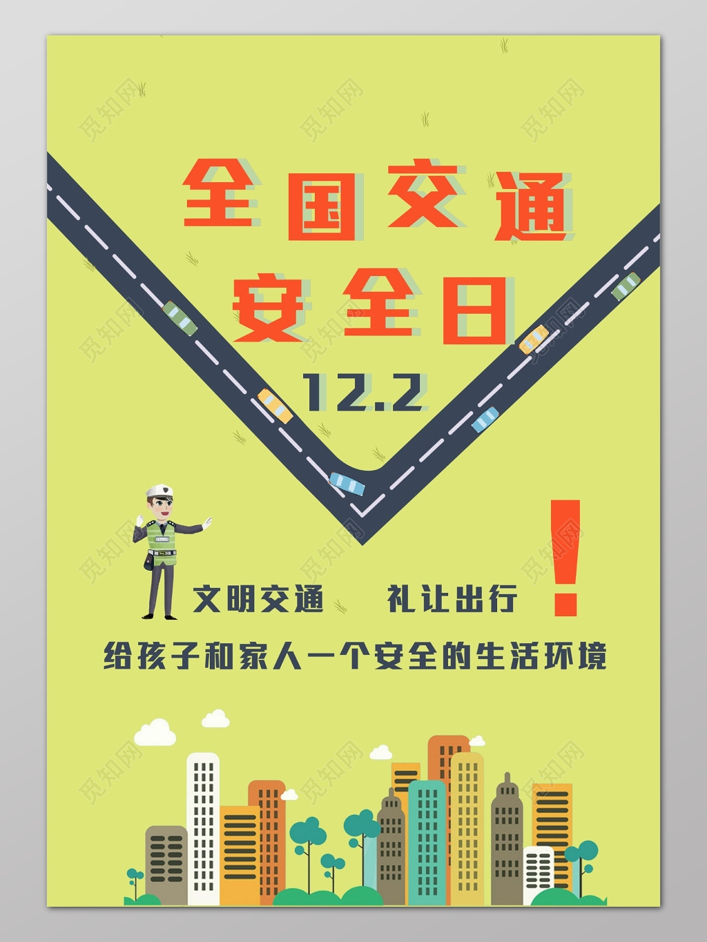 绿色简约背景全国交通安全日文明出行海报设计
